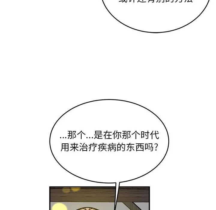 親愛的你-Liebling！第109話
