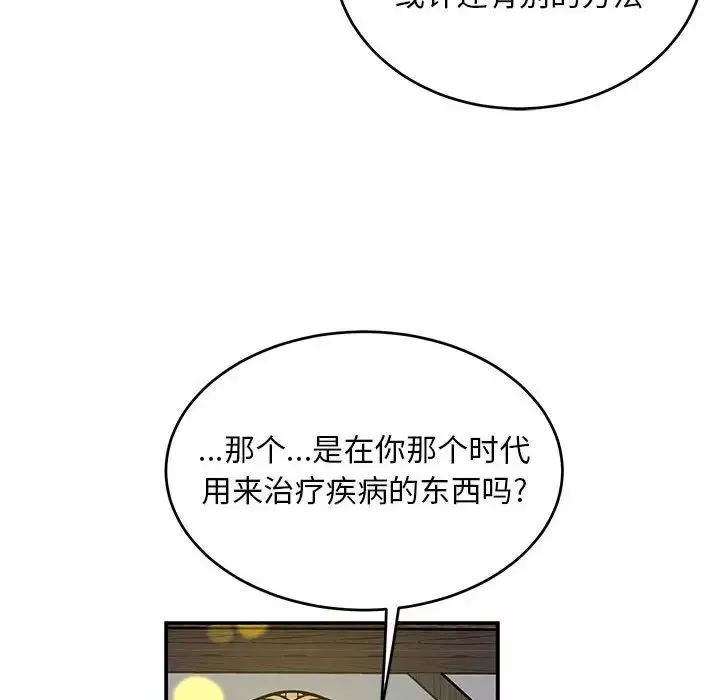 親愛的你-Liebling！第109話