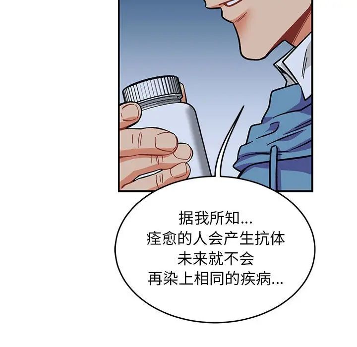 亲爱的你-Liebling！第109话