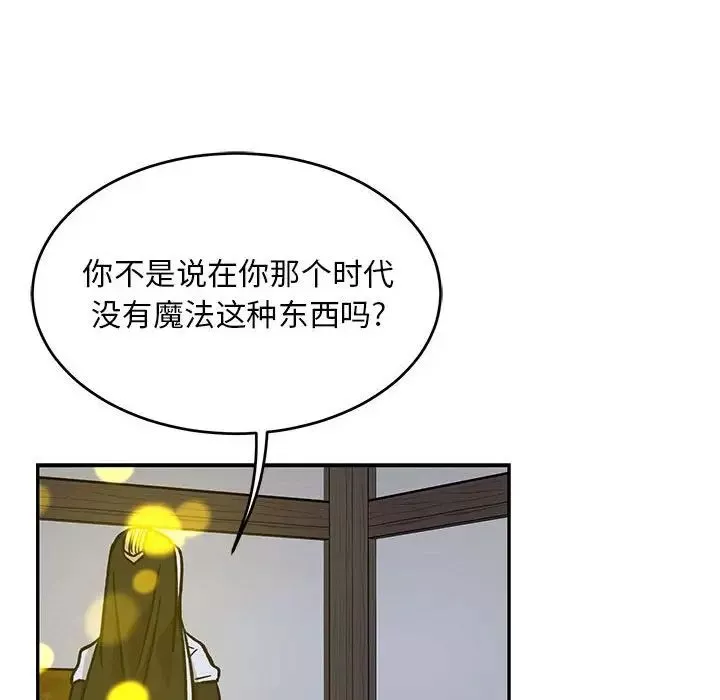 親愛的你-Liebling！第109話