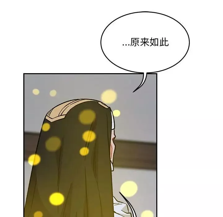 亲爱的你-Liebling！-第109话 - 图片 88