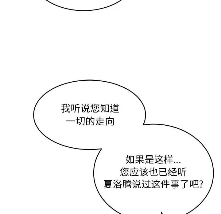 親愛的你-Liebling！第109話