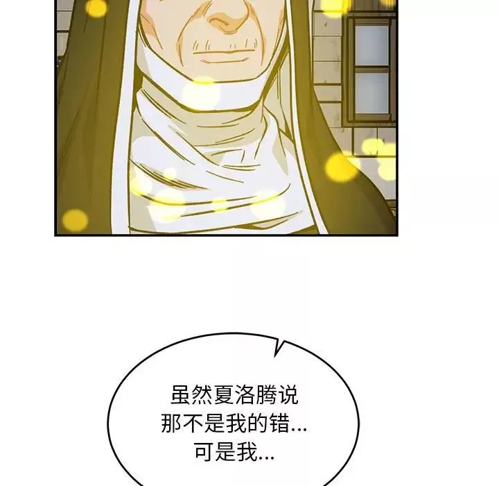親愛的你-Liebling！第109話