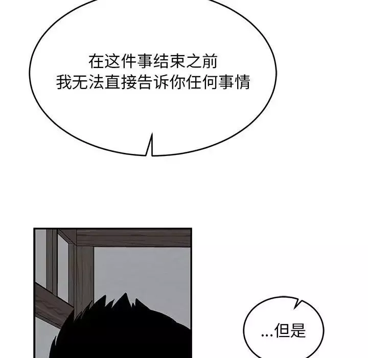 親愛的你-Liebling！第109話