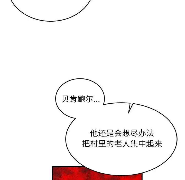 亲爱的你-Liebling！第109话