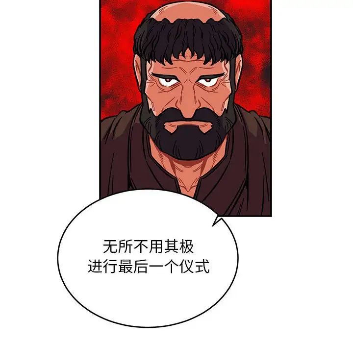 亲爱的你-Liebling！第109话