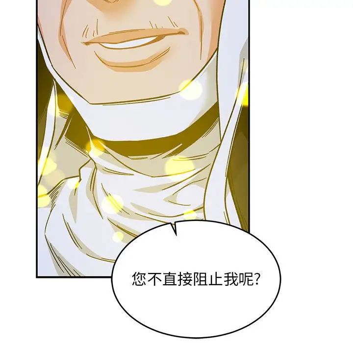 亲爱的你-Liebling！第109话