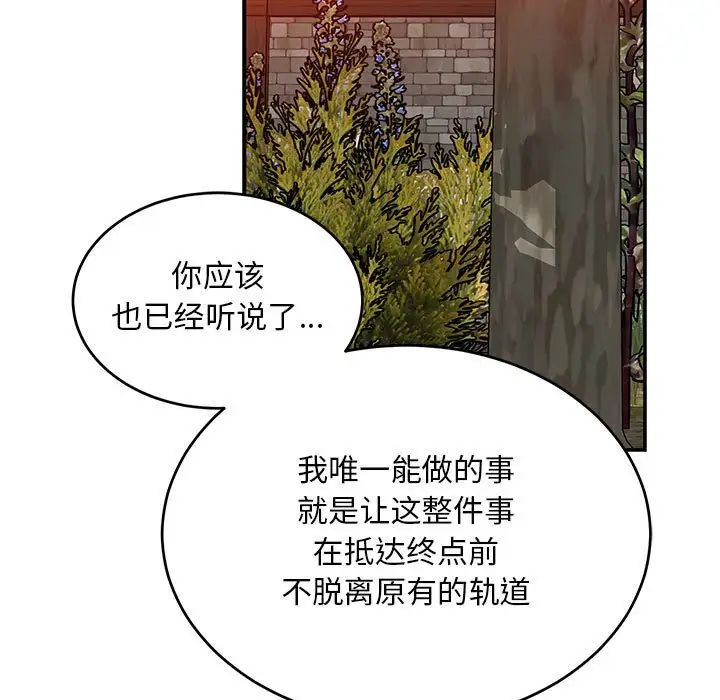 亲爱的你-Liebling！第109话