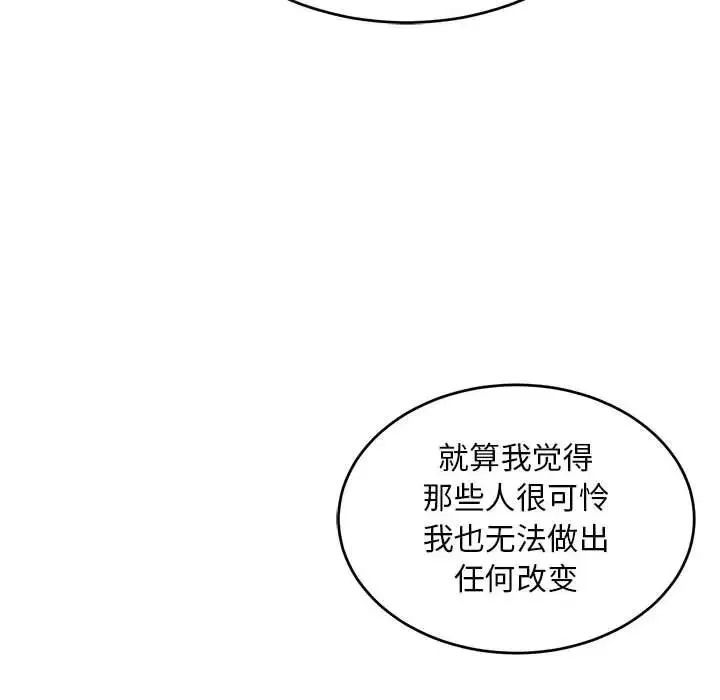 親愛的你-Liebling！第109話