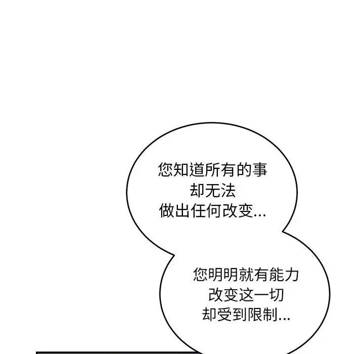 亲爱的你-Liebling！第109话