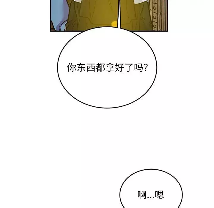 親愛的你-Liebling！第109話