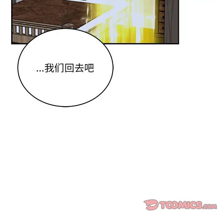 親愛的你-Liebling!第109話