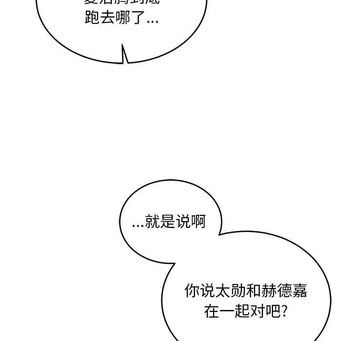 亲爱的你-Liebling！第109话