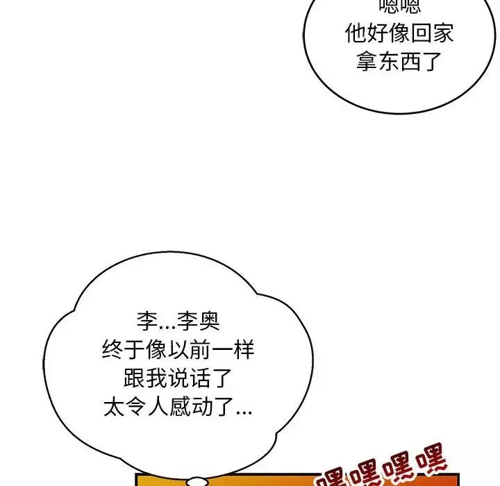 亲爱的你-Liebling！-第109话 - 图片 134