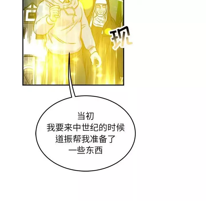 親愛的你-Liebling！第109話