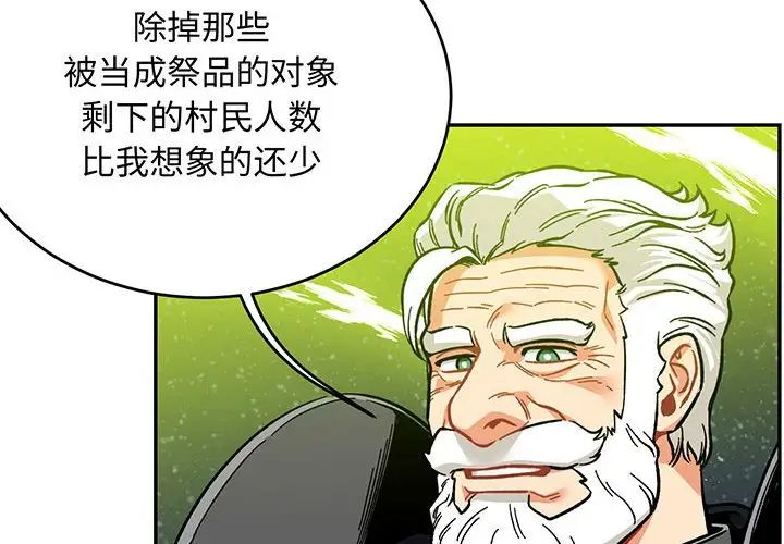 亲爱的你-Liebling!第110话