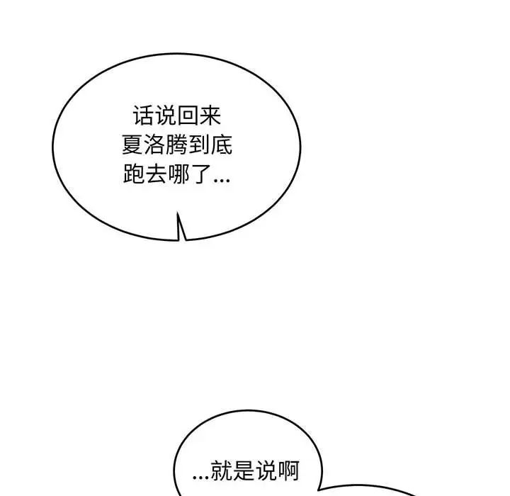 亲爱的你-Liebling！第110话