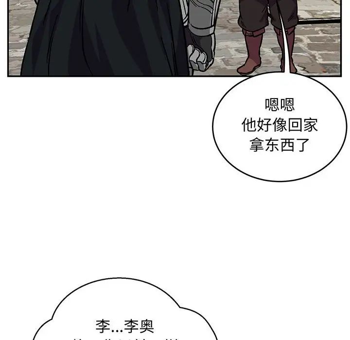 亲爱的你-Liebling!第110话