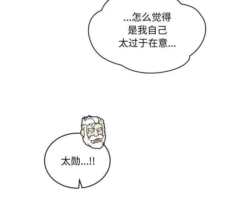 亲爱的你-Liebling!第110话