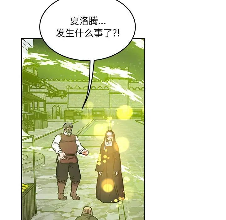 親愛的你-Liebling！第110話