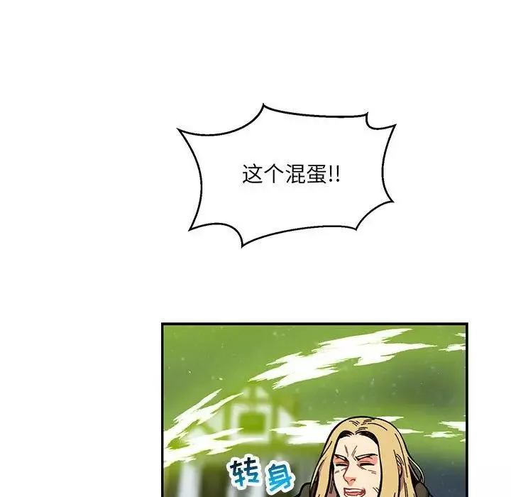 親愛的你-Liebling！第110話