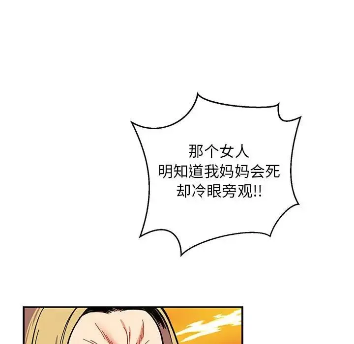 親愛的你-Liebling！第110話