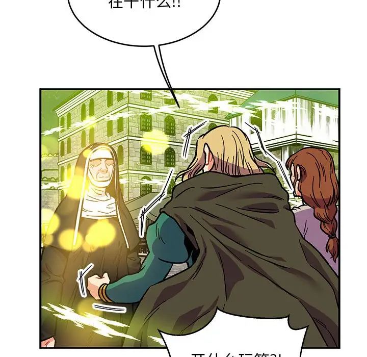 亲爱的你-Liebling！第110话