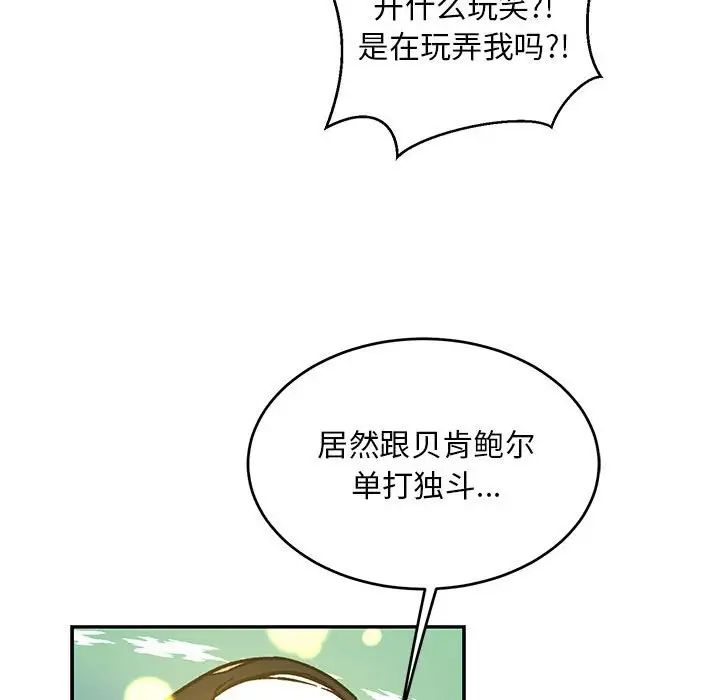 亲爱的你-Liebling!第110话