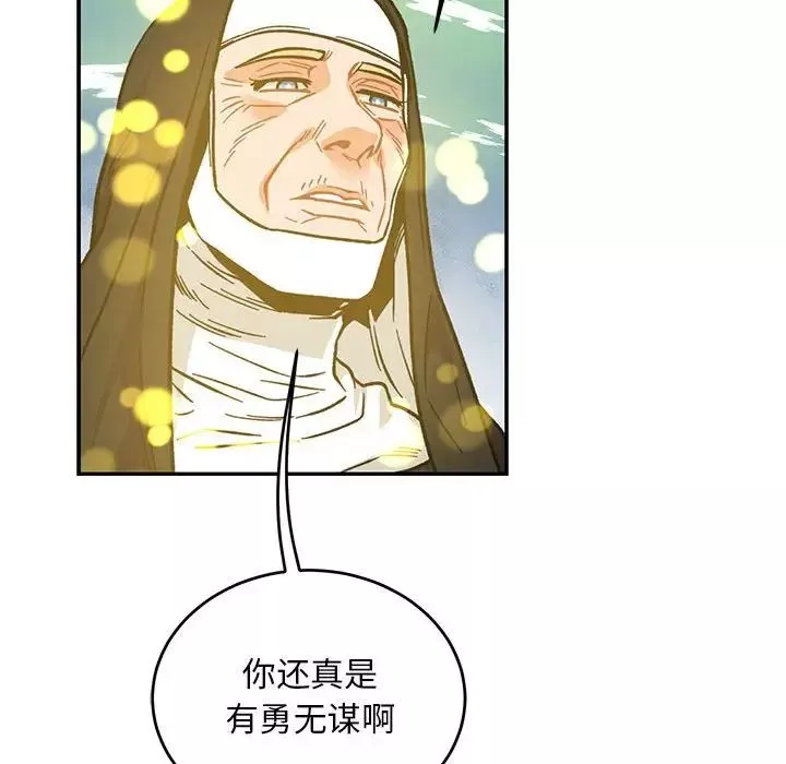 親愛的你-Liebling！第110話