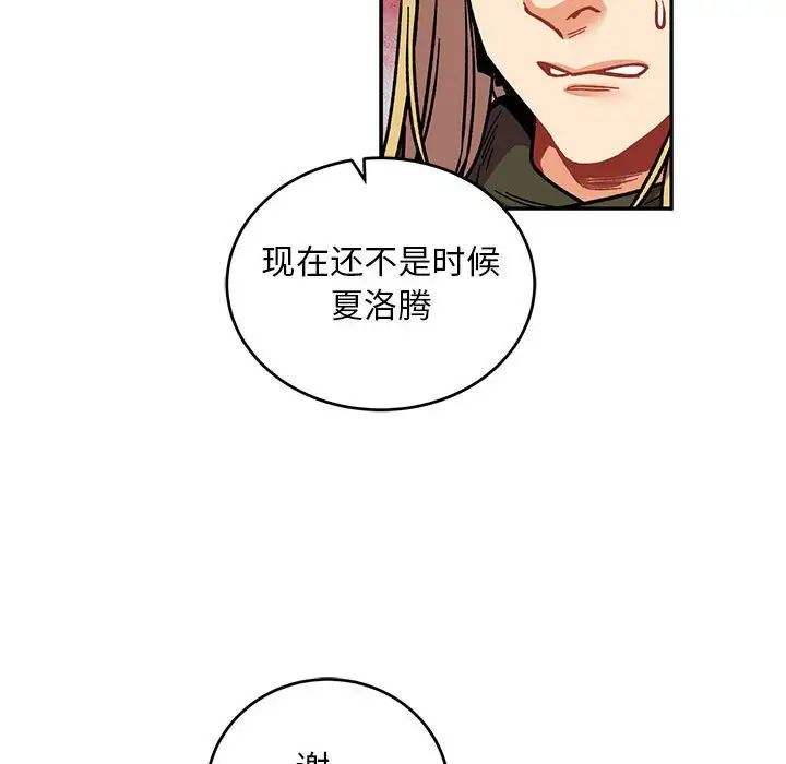 親愛的你-Liebling！第110話