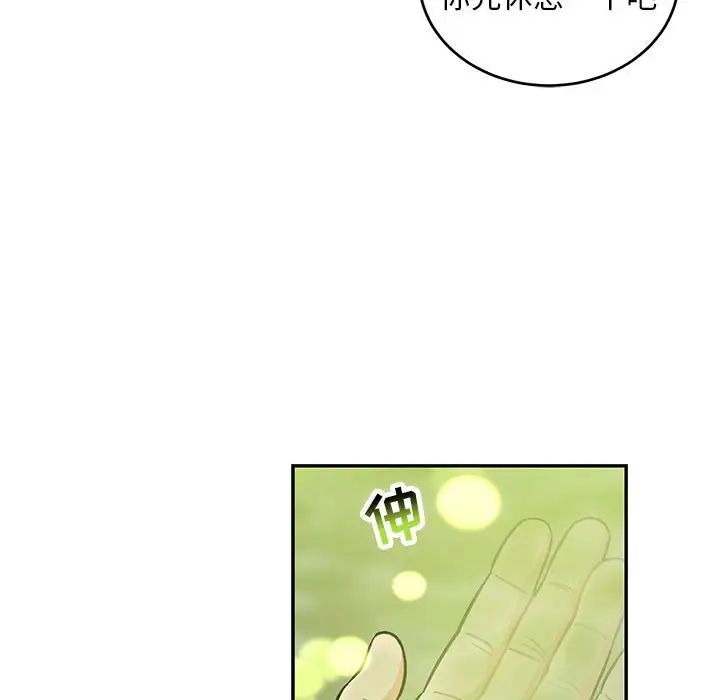 亲爱的你-Liebling！第110话