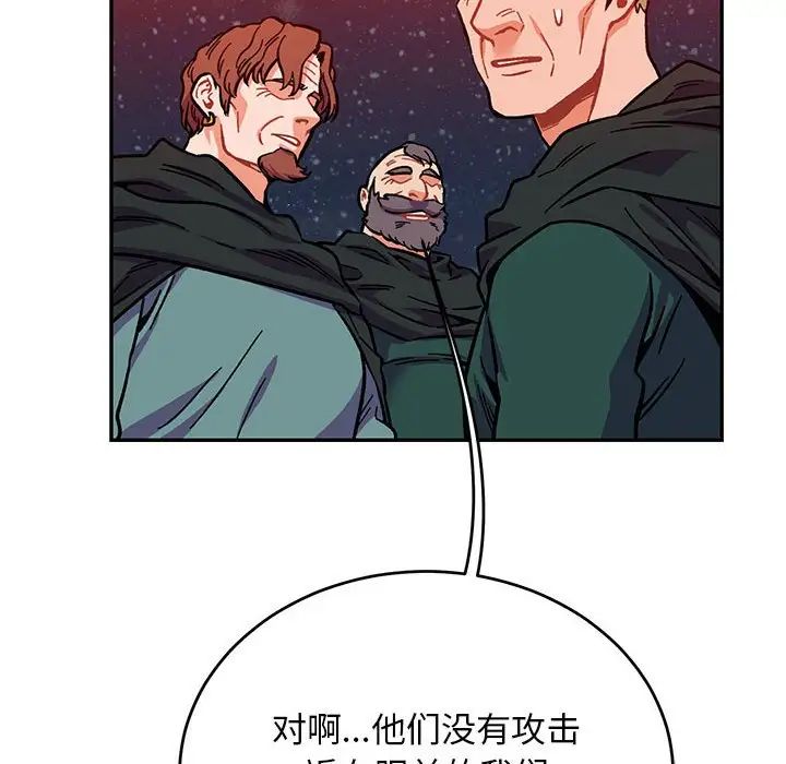 亲爱的你-Liebling!第110话