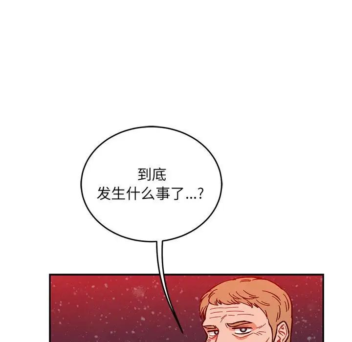 亲爱的你-Liebling！第110话