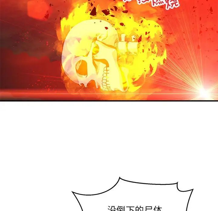 親愛的你-Liebling！第110話