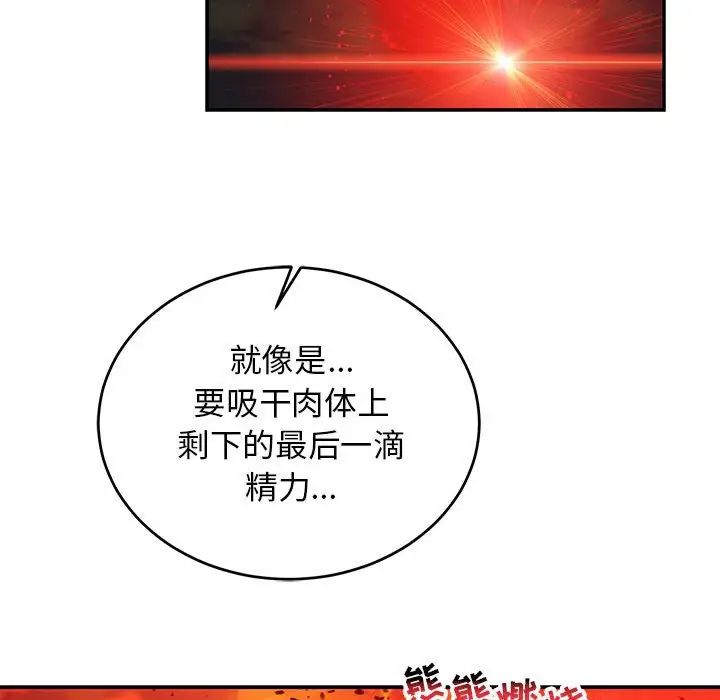 親愛的你-Liebling！第110話