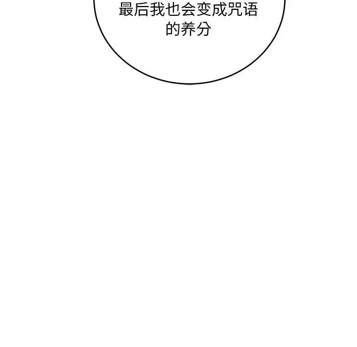 亲爱的你-Liebling！第110话