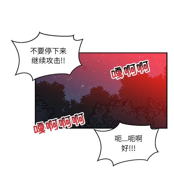 親愛的你-Liebling！第110話