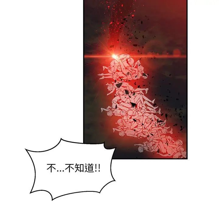 亲爱的你-Liebling！第110话