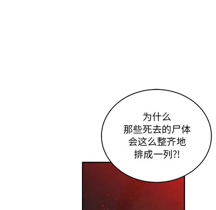 親愛的你-Liebling！第110話