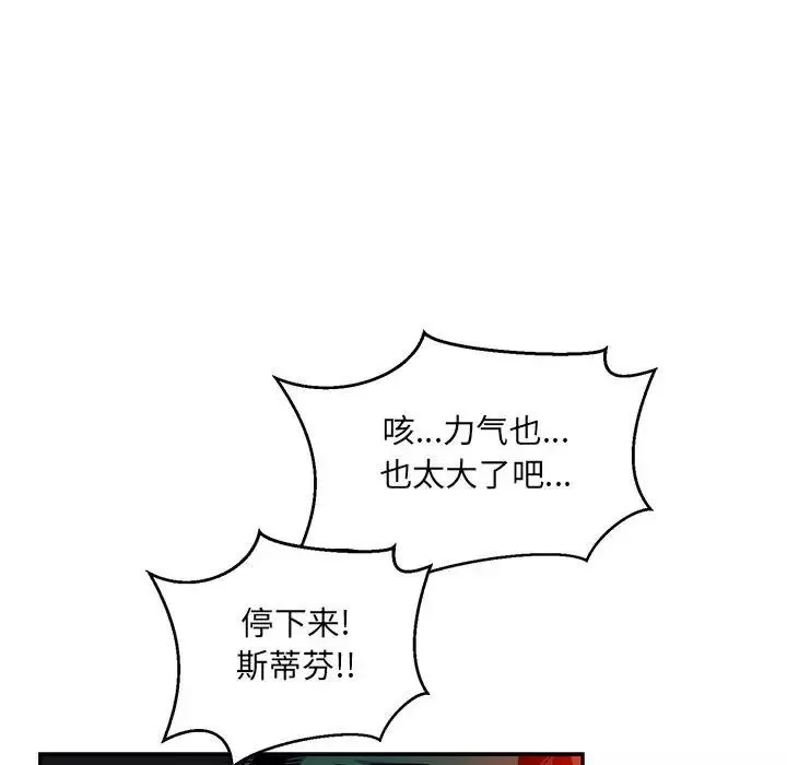 亲爱的你-Liebling！-第110话 - 图片 134