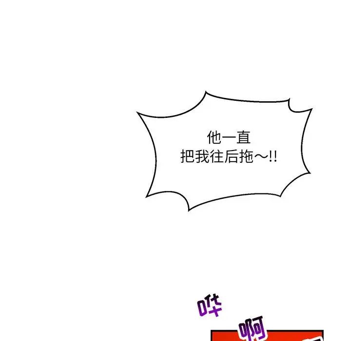 亲爱的你-Liebling！第110话