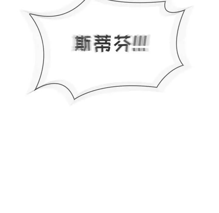 亲爱的你-Liebling！第110话