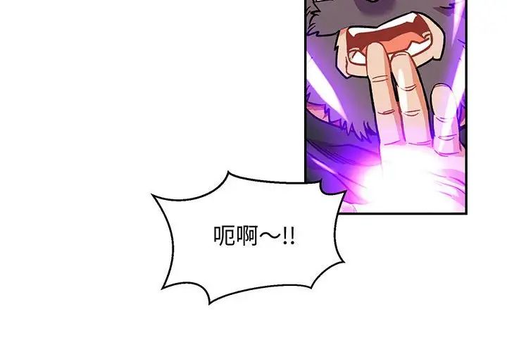 亲爱的你-Liebling！第111话