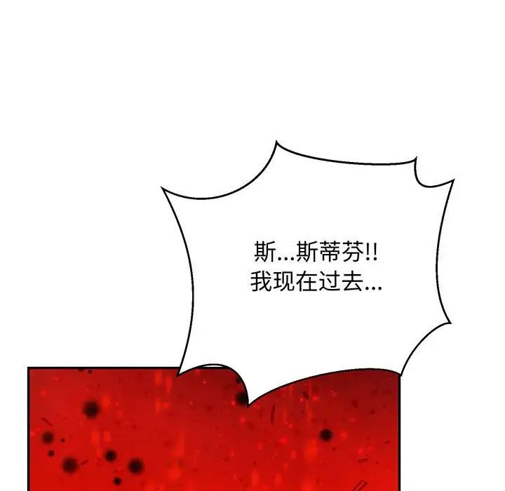 亲爱的你-Liebling!第111话