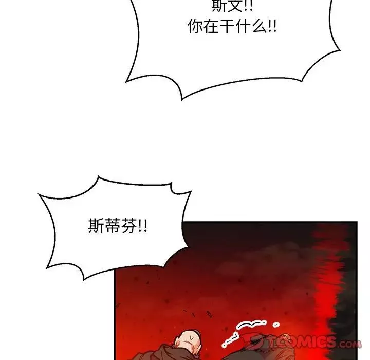 親愛的你-Liebling！第111話