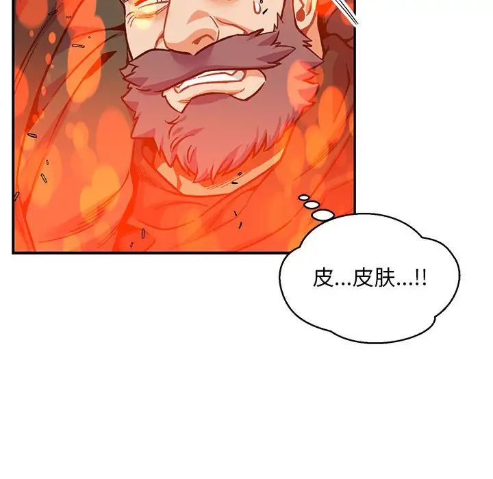 親愛的你-Liebling！第111話