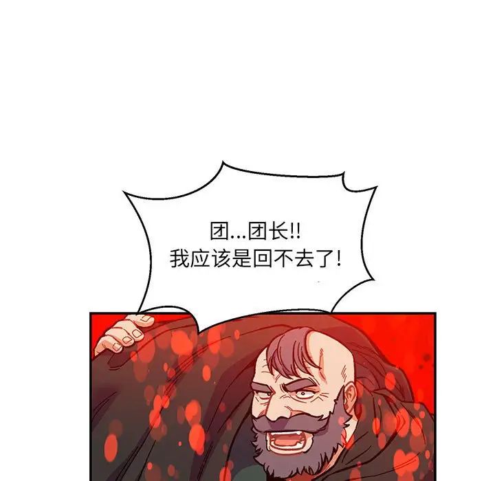 亲爱的你-Liebling!第111话