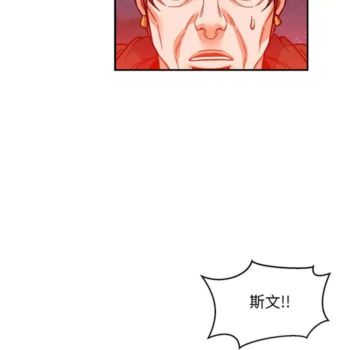 亲爱的你-Liebling!第111话