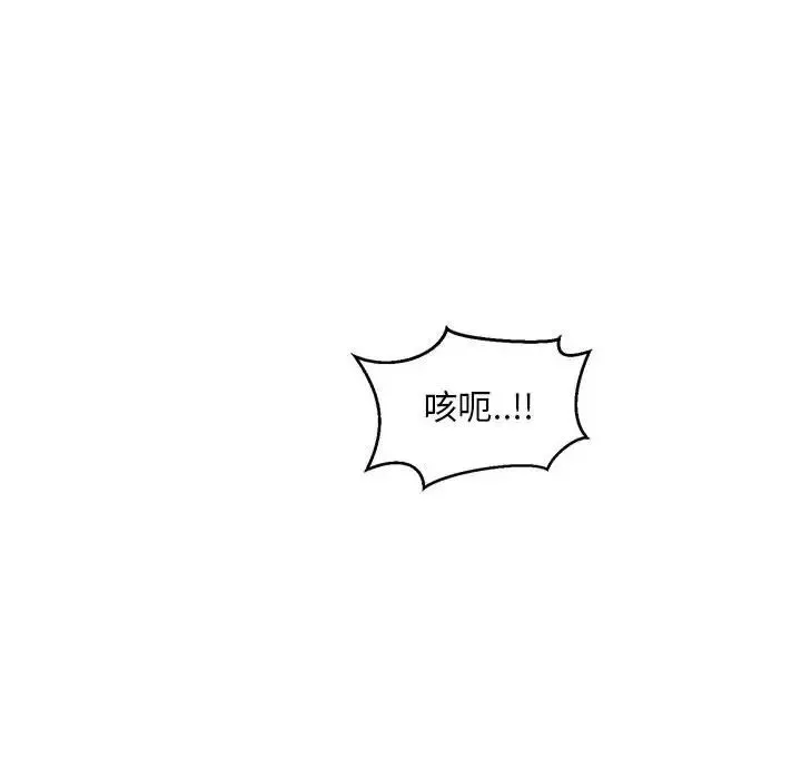 親愛的你-Liebling！第111話