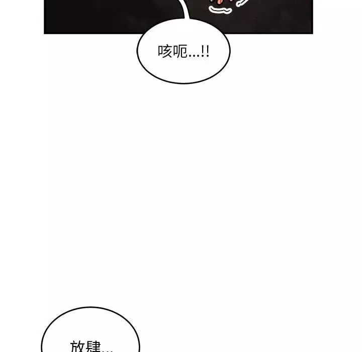親愛的你-Liebling！第111話